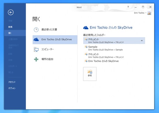 Wordを開いてからメニューで「開く」を選び、SkyDriveのファイルを指定することができます。ブラウザなどからダウンロードしなくていいので素早く簡単です