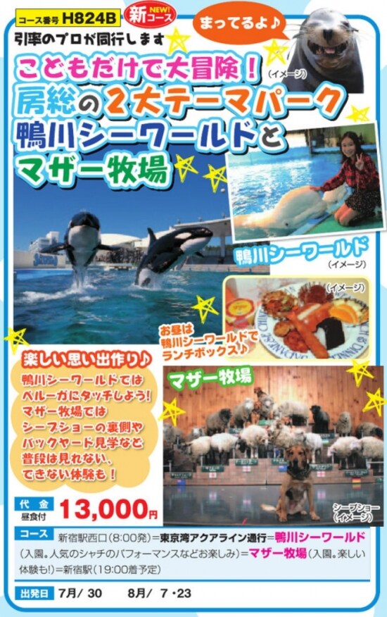 こどものはとバス