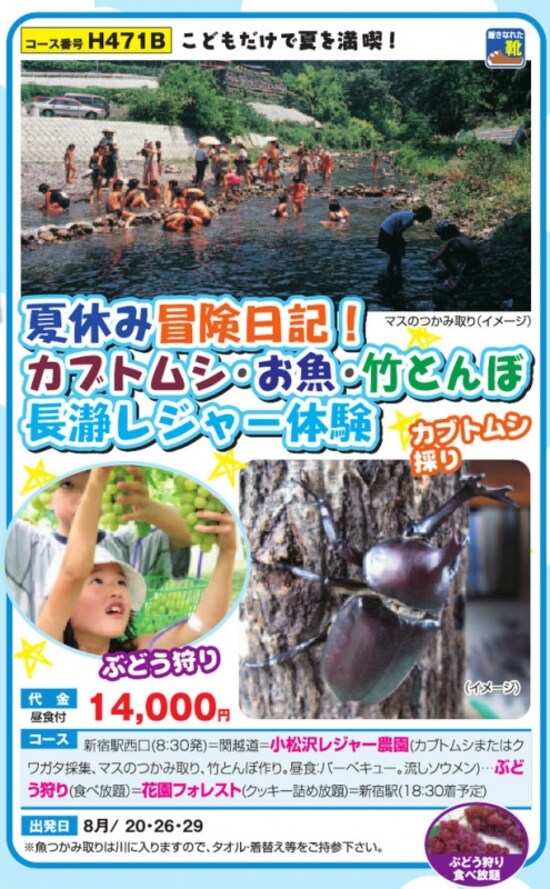 こどものはとバス