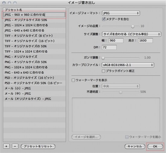 プリセット名を変更したら「OK」をクリック。
