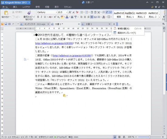 Writerでは、複数の文書をシートに読み込んで切り替えて編集できます