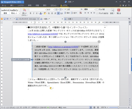 Writerでは、段落のインデント、段落前後の間隔をマウスで操作できます。Wordにはない機能ですが、とても使いやすいと思います