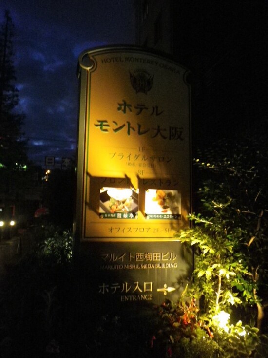 モントレー大阪