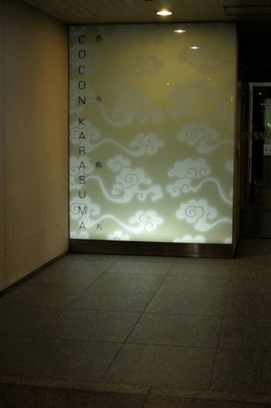 COCON KARASUMA