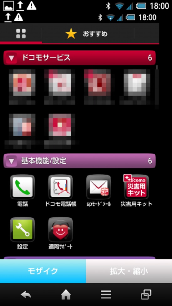 Androidスクリーンショット