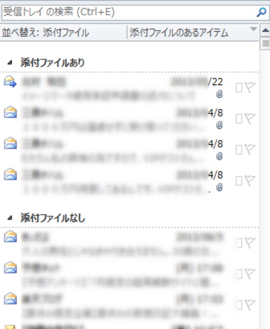 添付ファイルありなし