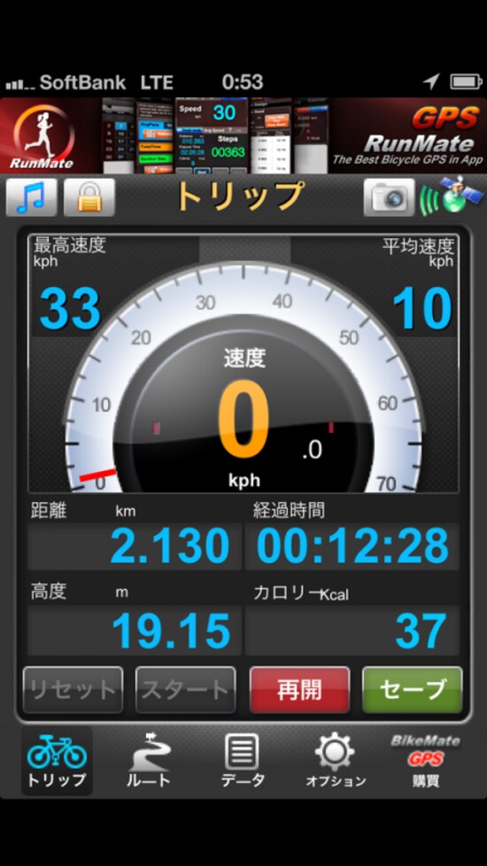 自転車用アプリ「BikeMateLite」