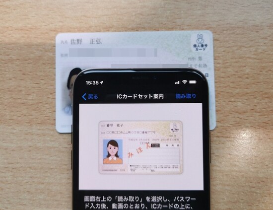 マイナンバーカード