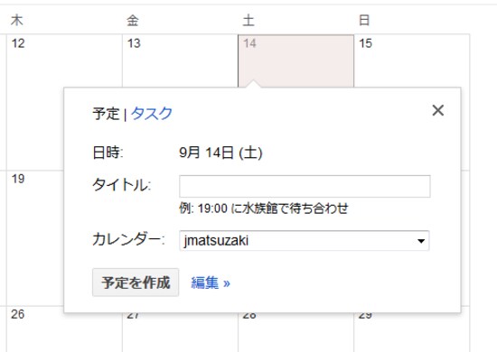 予定の登録画面