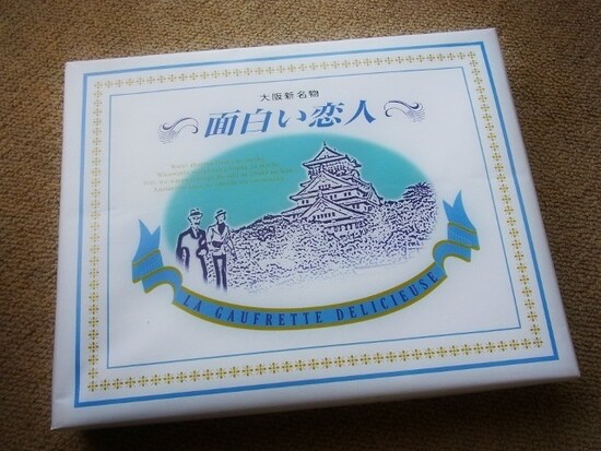 「面白い恋人」