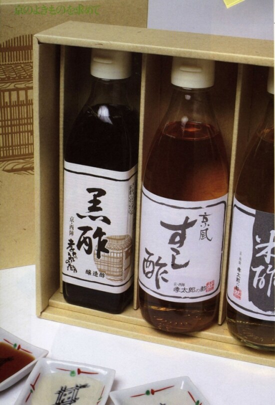 「孝太郎の酢」