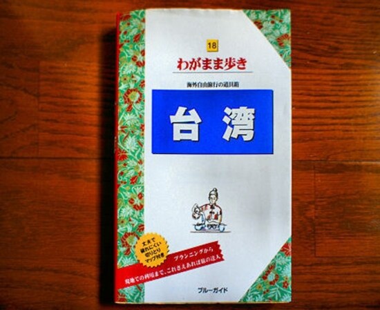 ブルーガイド「わがまま歩き」シリーズ