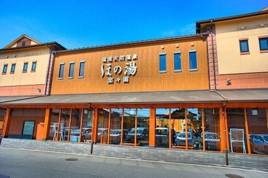 塩屋天然温泉「ほの湯」楽々園