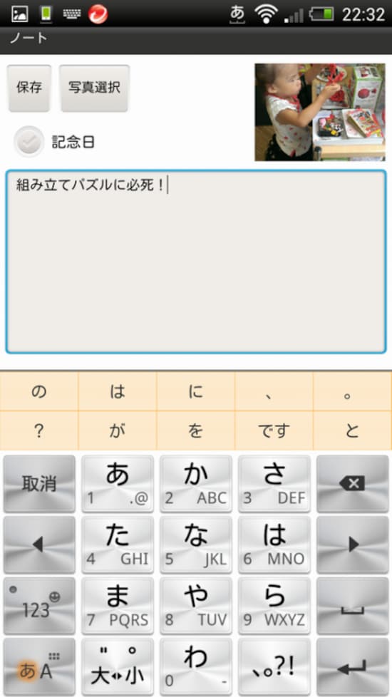 画像 3 3 日々の成長を簡単に記録 日誌メモアプリ 育児日誌 子育て事情 All About