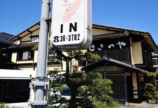 せきのや