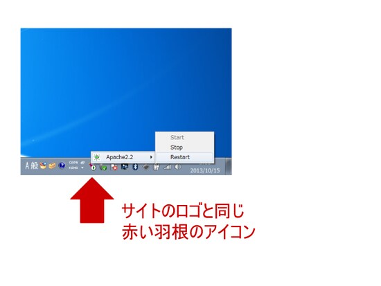 Apacheの再起動