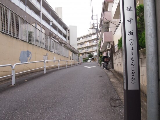 現在、長延寺は杉並区に移転している。