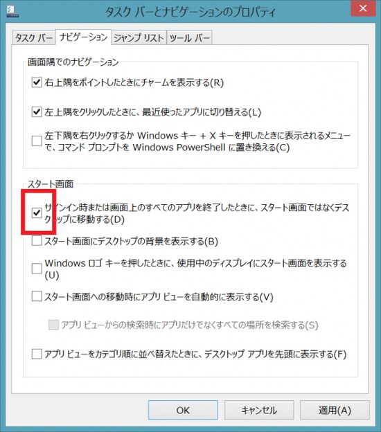 タスクバーとナビゲーションのプロパティ