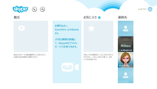 skypeアプリ画面