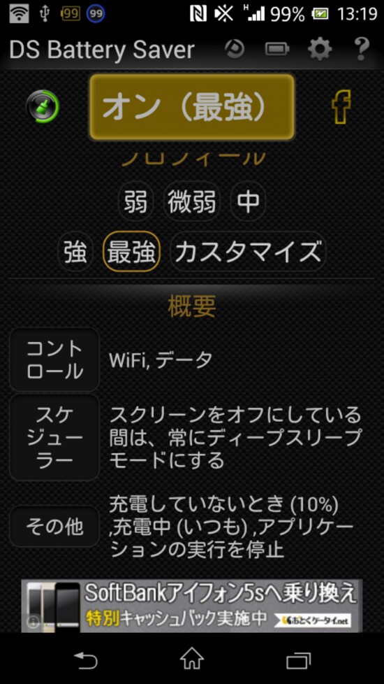 DS Battery Saver
