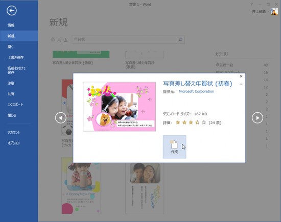 画像 14 26 ギリギリでも間に合う 5分で作るwordの簡単年賀状 ワード Word の使い方 All About