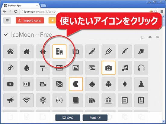 使いたいアイコンをクリックして選択していく