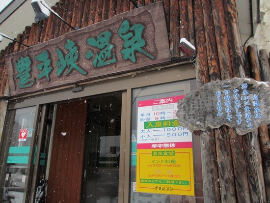 豊平峡温泉入口