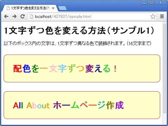 1文字ずつ文字色を変える 文字単位でのcss適用方法 ホームページ作成 All About