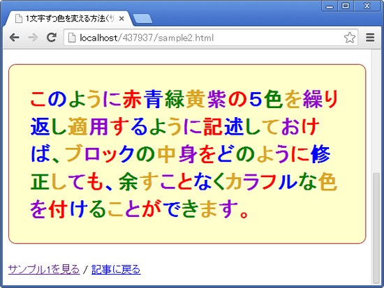 画像 3 4 1文字ずつ文字色を変える 文字単位でのcss適用方法 ホームページ作成 All About