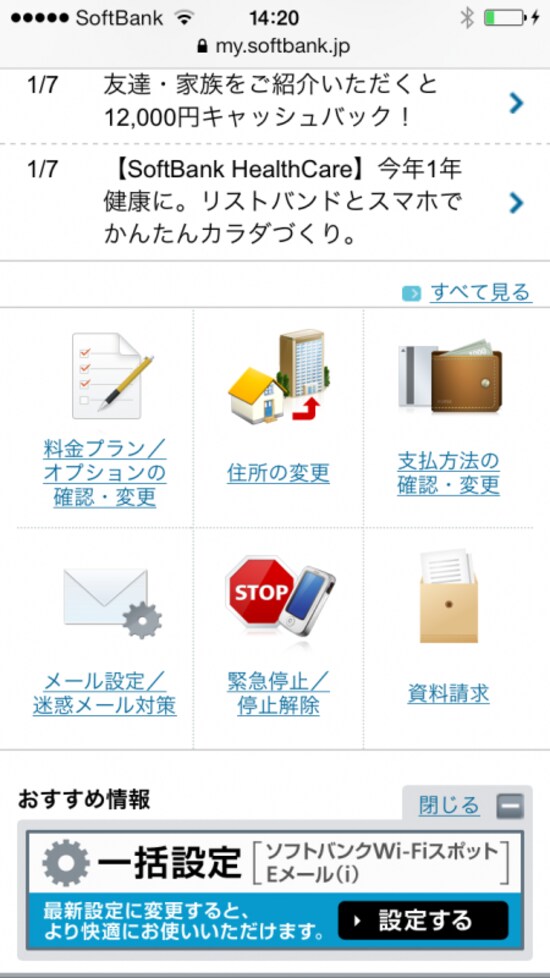 スマートフォン迷惑メール対策