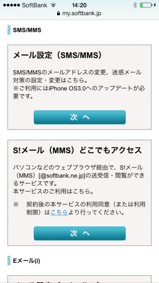 スマートフォン迷惑メール対策