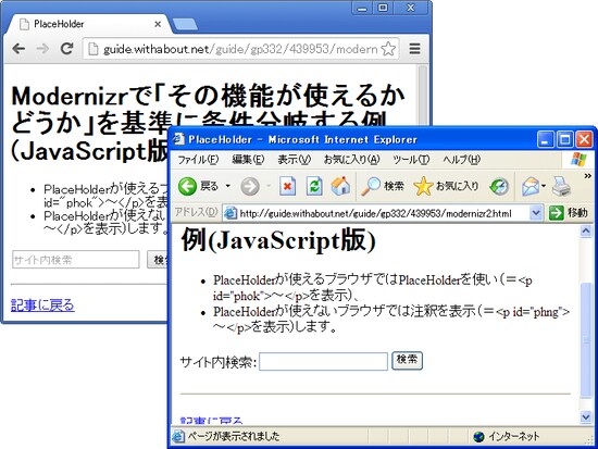 [左上]Chrome33、[右下]IE6での表示