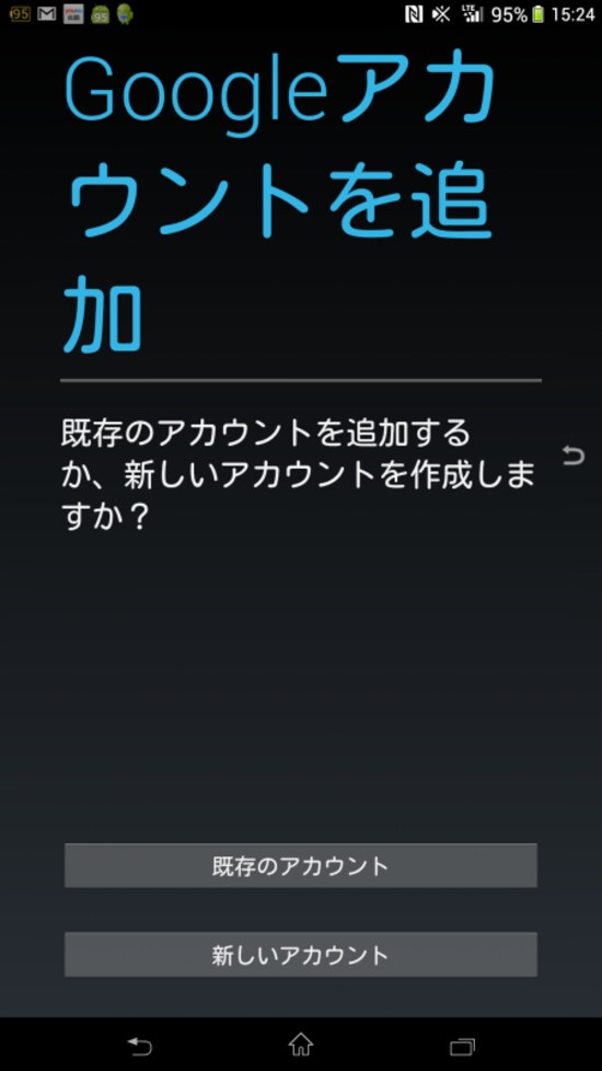 Gmailアカウントでパーソナルデータを引き継ぎ