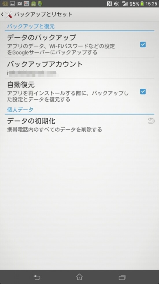 「バックアップアカウント」を設定する