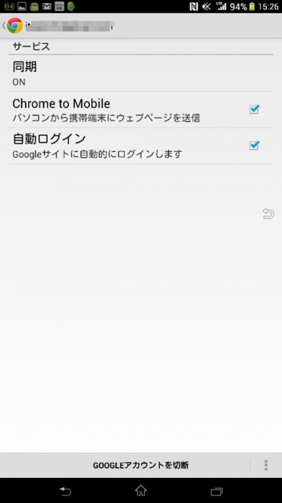 ChromeにGmailアカウントを設定する