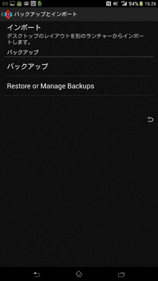 Nova Launcherのバックアップとインポート