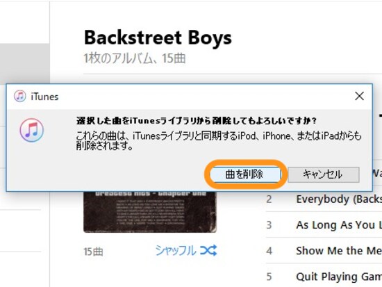 ［曲を削除］をクリック