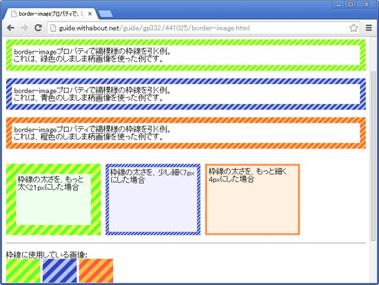 しましま柄の画像を枠線に使ったサンプルページ