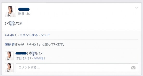Facebookでは表示が異なる