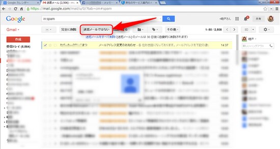 迷惑メールではない