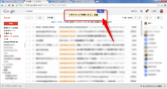 迷惑メール完全削除