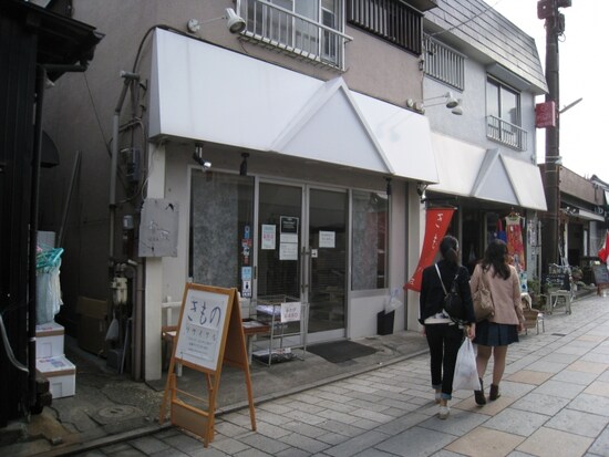 右左（うざ）外観。