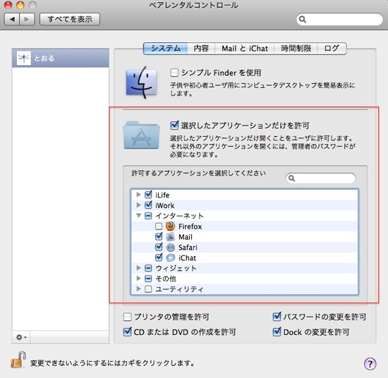 後で紹介する「内容」の制限を確実に行うためには、FireFoxなどのSafari以外のブラウザはオフにしておきます（クリックで拡大）