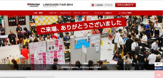 リンクシェアフェア2014