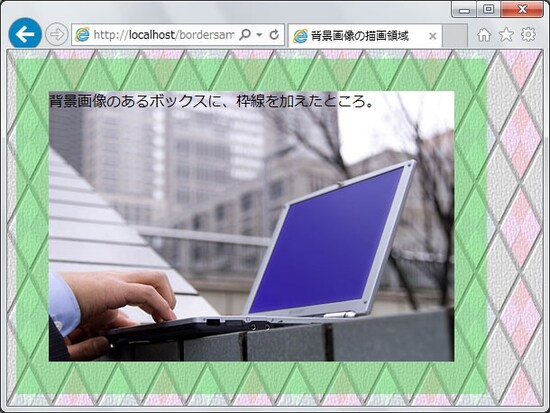 枠線の真下には、背景画像を描画しないようにもできる
