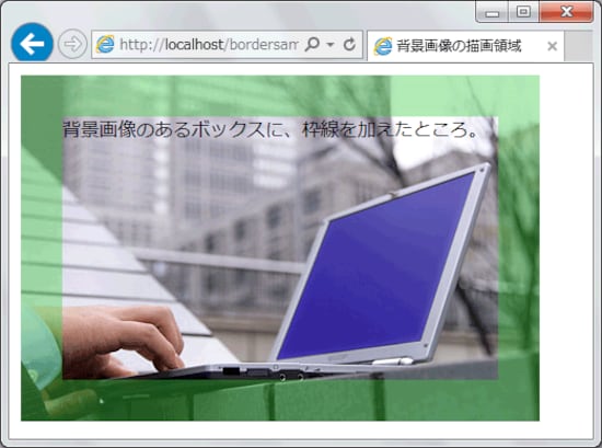 背景画像の描画開始位置を、枠線の外側に合わせる