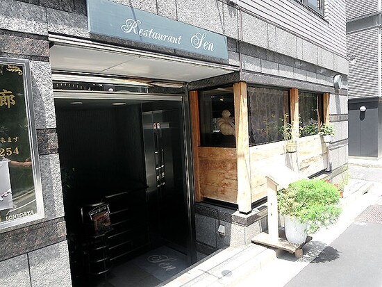 レストラン セン