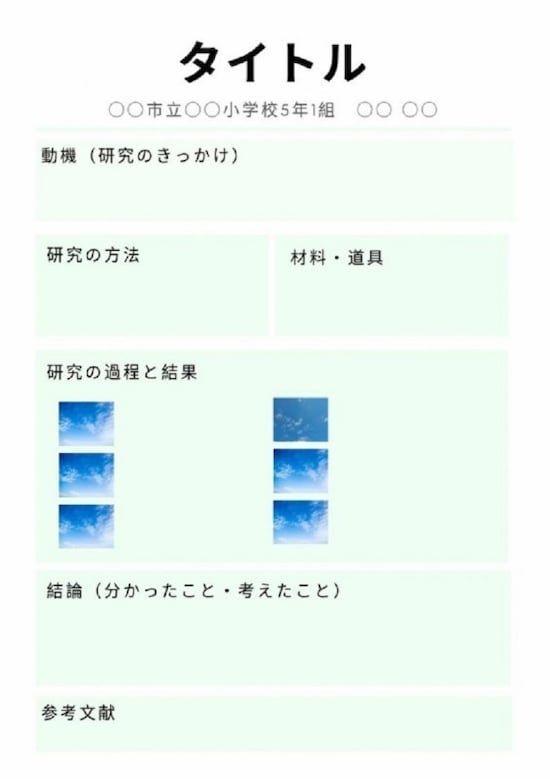 画像 12 12 自由研究のまとめ方 模造紙の書き方 レイアウト例 工作 自由研究 All About