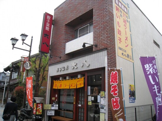 『餃子菜館 大八』