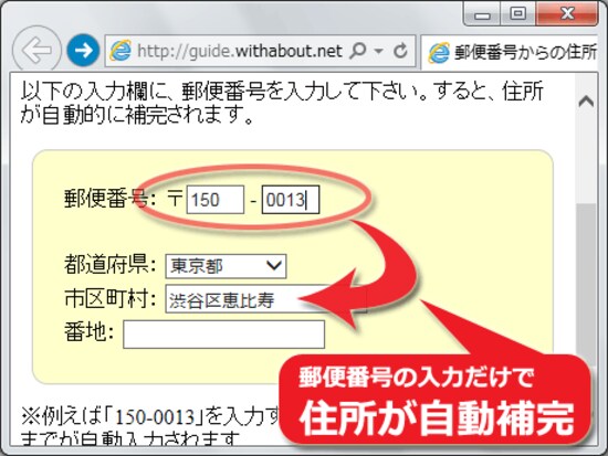 画像 3 13 郵便番号からの住所自動入力フォームの無料設置方法 ホームページ作成 All About